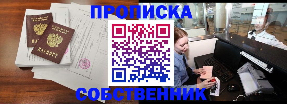 прописка законно в Великом Устюге